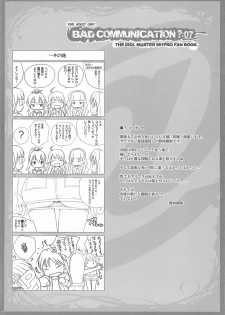 (C76) [Douwa Kensetsu (Nomura Teruya)] BAD COMMUNICATION? 07 (THE IDOLM@STER) - page 28