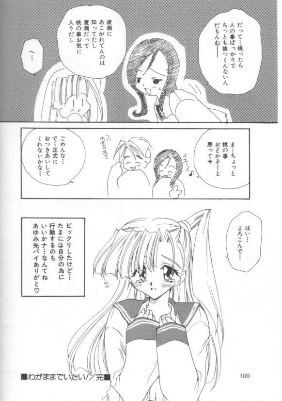 [Sakura Mitono] Koi no Houteishiki page 100 full