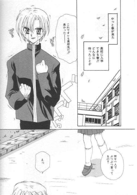 [Sakura Mitono] Koi no Houteishiki page 102 full