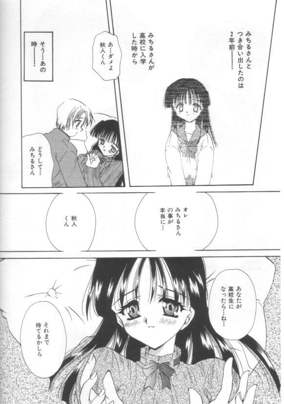 [Sakura Mitono] Koi no Houteishiki page 104 full