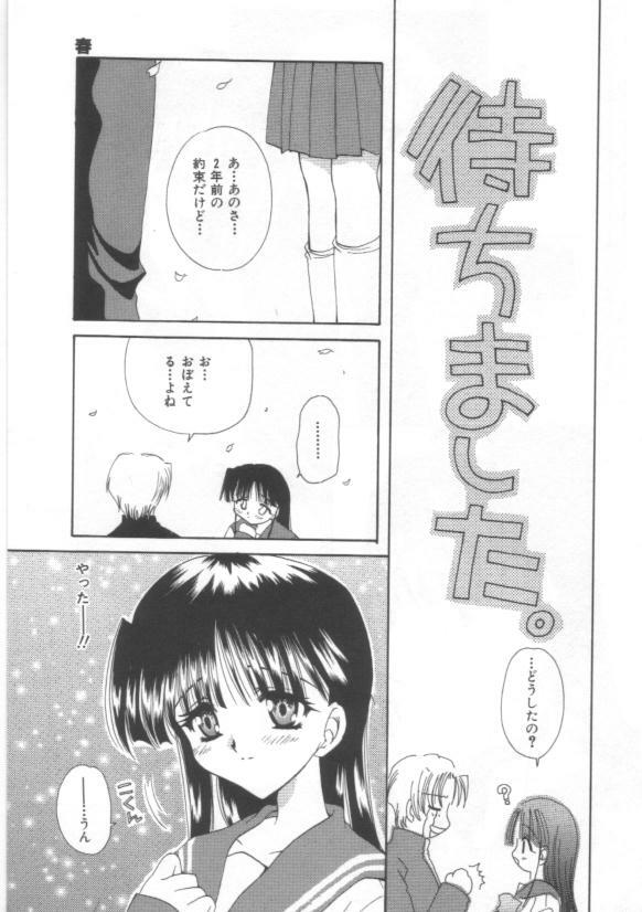 [Sakura Mitono] Koi no Houteishiki page 105 full