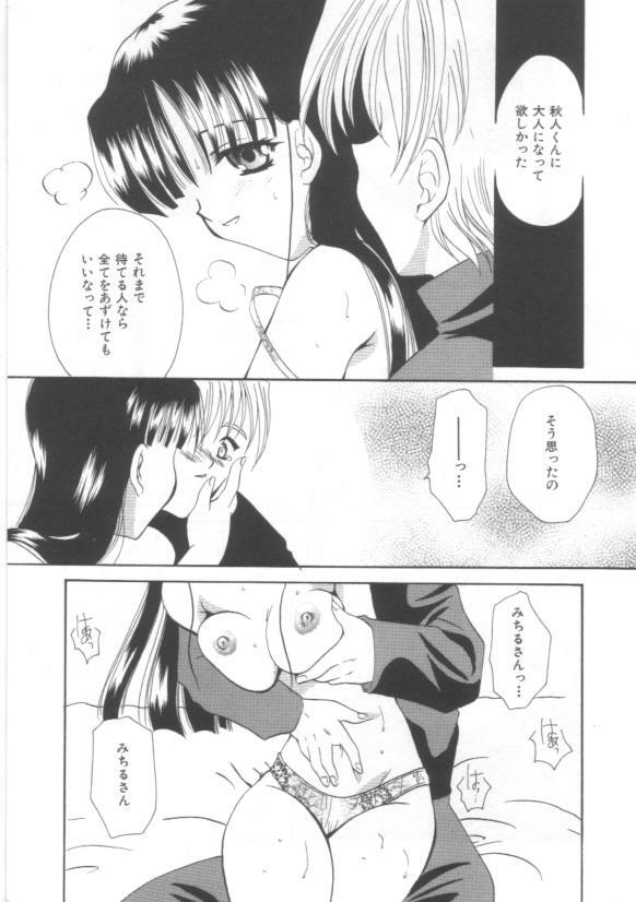 [Sakura Mitono] Koi no Houteishiki page 109 full