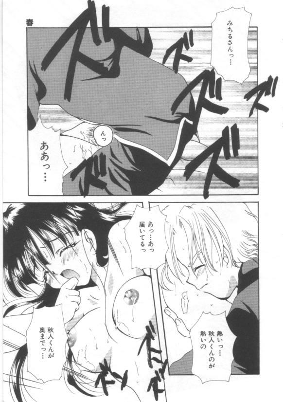 [Sakura Mitono] Koi no Houteishiki page 113 full