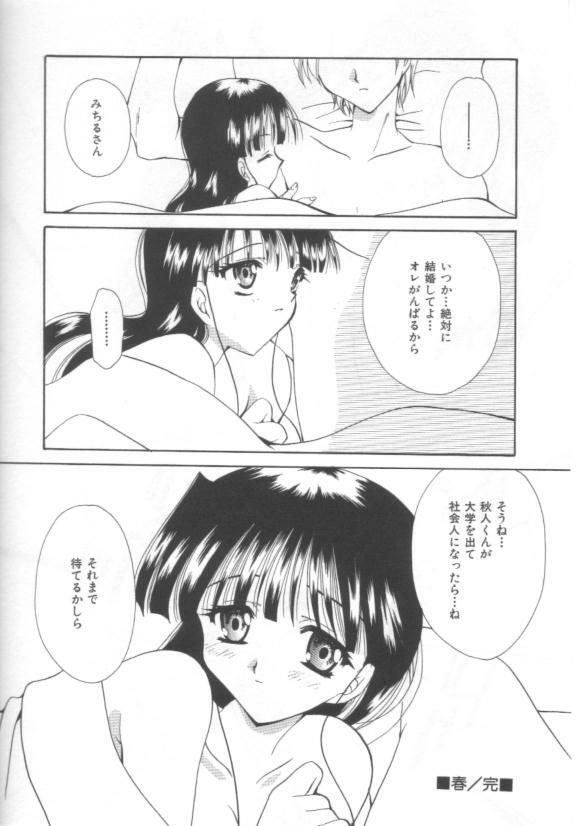 [Sakura Mitono] Koi no Houteishiki page 116 full