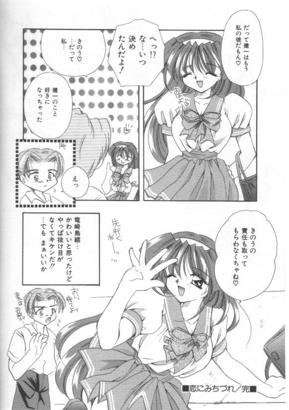 [Sakura Mitono] Koi no Houteishiki page 132 full
