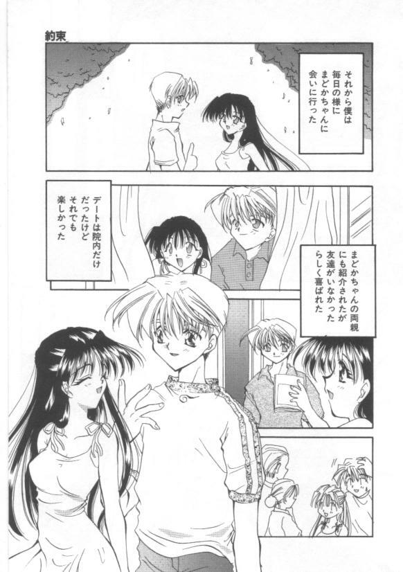 [Sakura Mitono] Koi no Houteishiki page 141 full