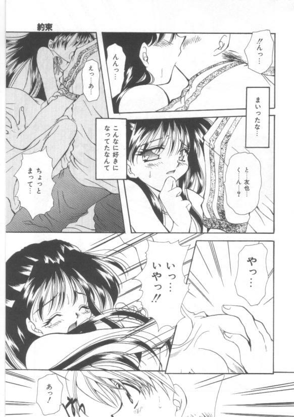 [Sakura Mitono] Koi no Houteishiki page 143 full