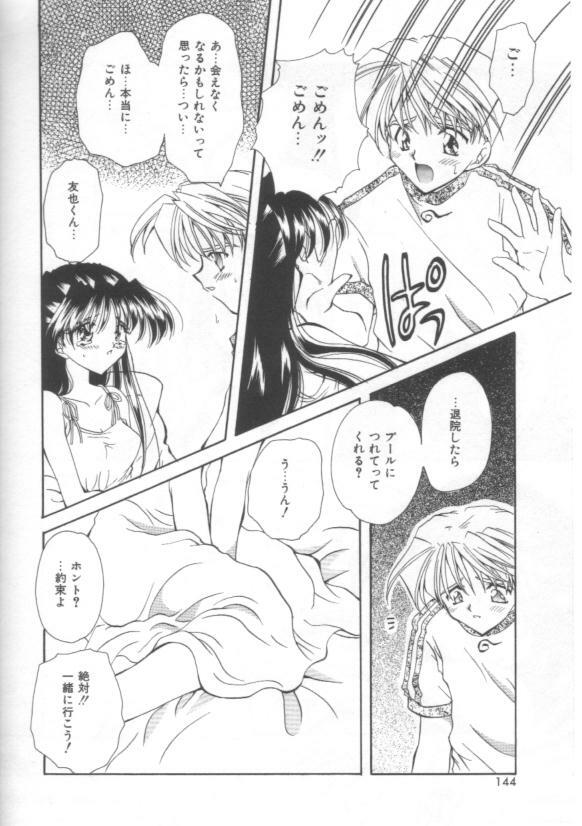 [Sakura Mitono] Koi no Houteishiki page 144 full