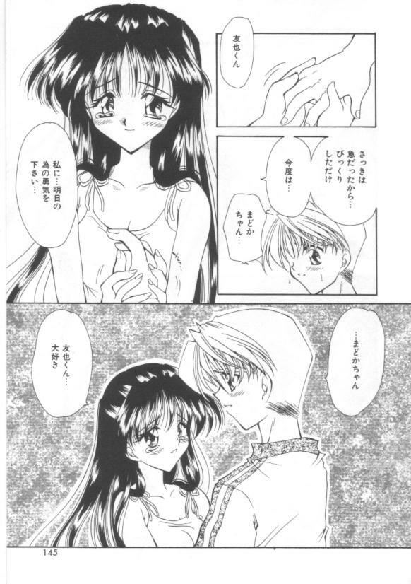[Sakura Mitono] Koi no Houteishiki page 145 full