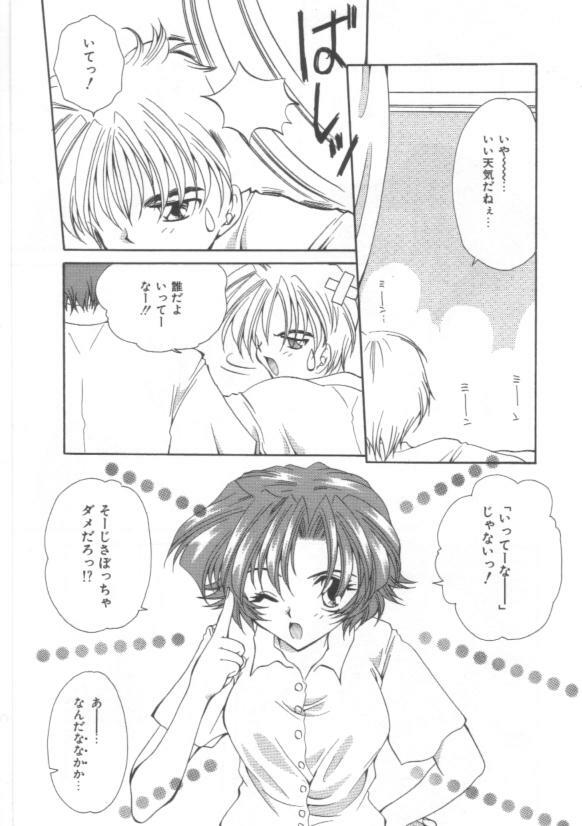 [Sakura Mitono] Koi no Houteishiki page 161 full