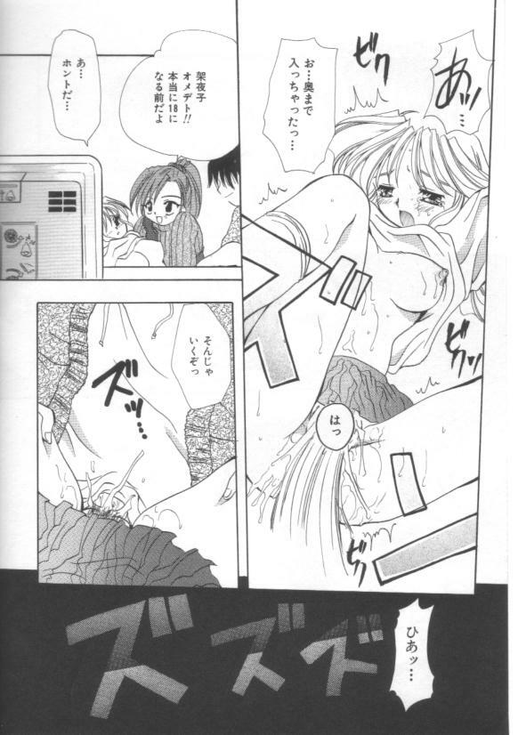 [Sakura Mitono] Koi no Houteishiki page 48 full