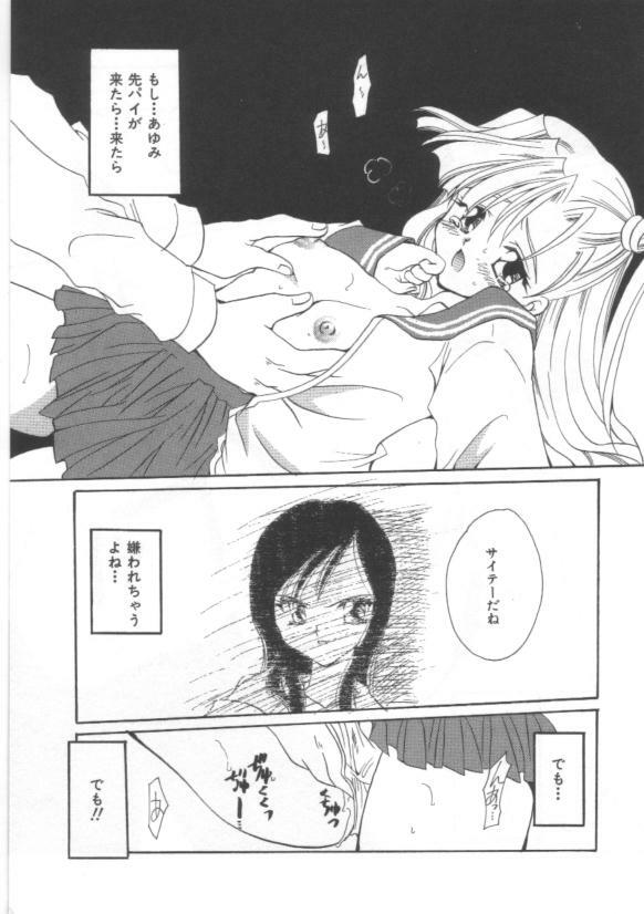 [Sakura Mitono] Koi no Houteishiki page 95 full