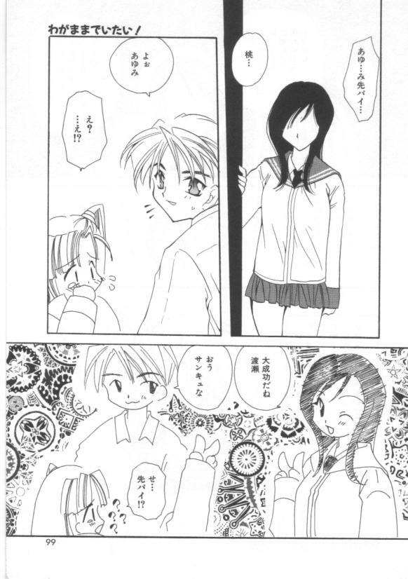[Sakura Mitono] Koi no Houteishiki page 99 full
