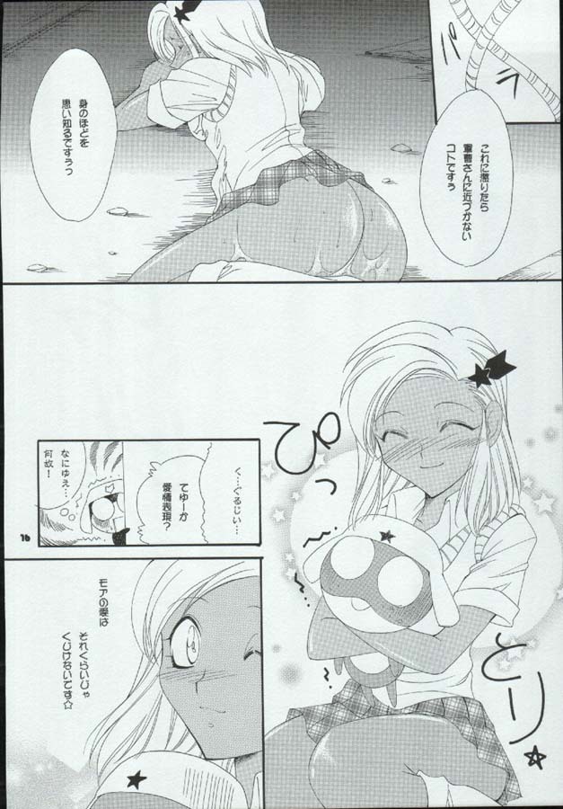 [Paradise City (Various)] Tabeta Kigasuru 72 (Keroro Gunsou) page 16 full