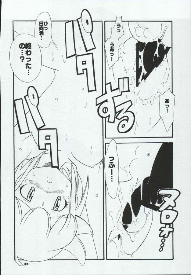 [Paradise City (Various)] Tabeta Kigasuru 72 (Keroro Gunsou) page 20 full