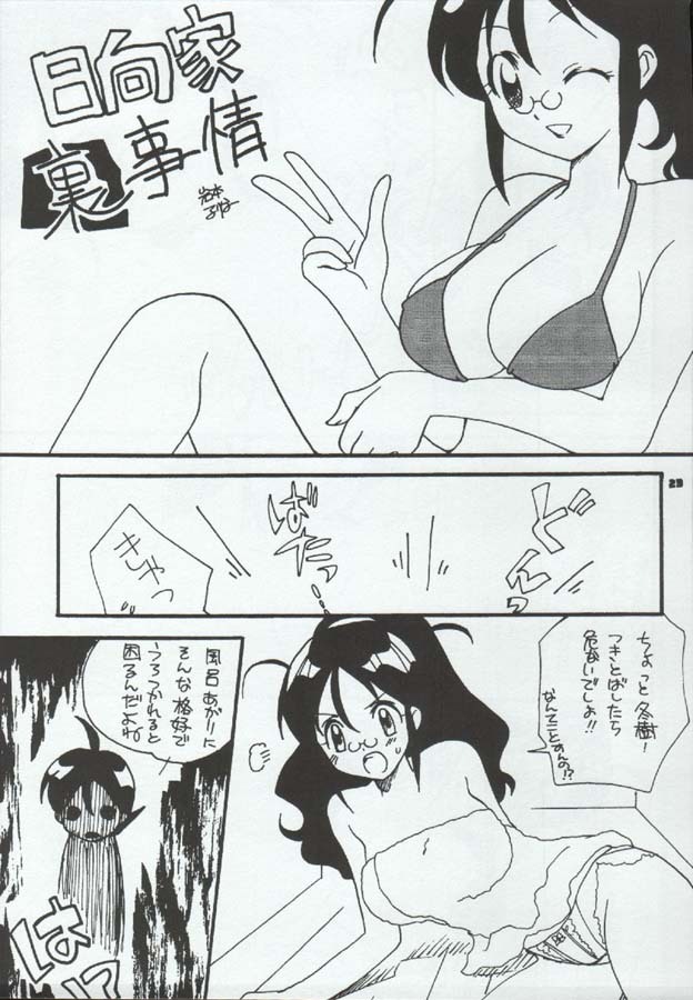 [Paradise City (Various)] Tabeta Kigasuru 72 (Keroro Gunsou) page 23 full