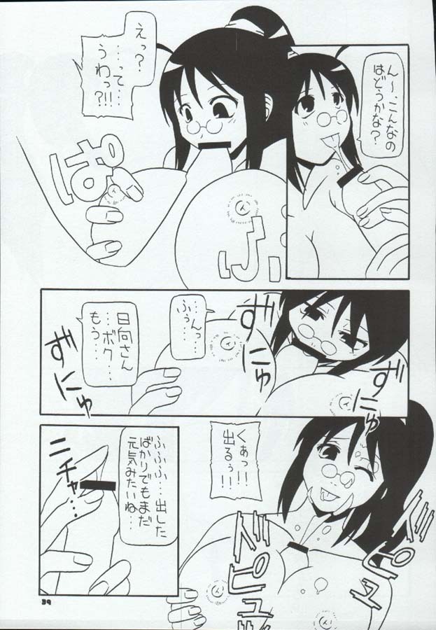 [Paradise City (Various)] Tabeta Kigasuru 72 (Keroro Gunsou) page 39 full