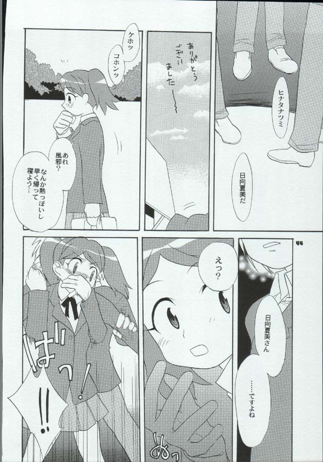 [Paradise City (Various)] Tabeta Kigasuru 72 (Keroro Gunsou) page 44 full