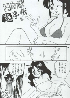 [Paradise City (Various)] Tabeta Kigasuru 72 (Keroro Gunsou) - page 23