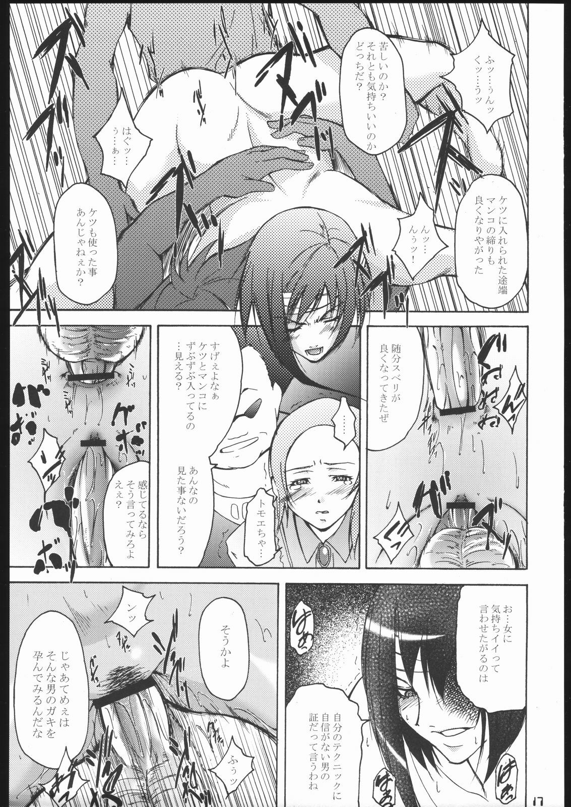 (C70) [Itsukidou (Touma Itsuki)] RE:START (Mai-Otome) page 16 full