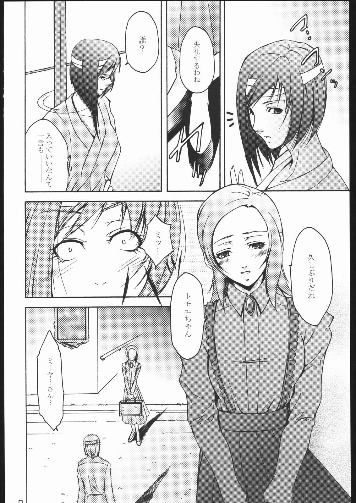 (C70) [Itsukidou (Touma Itsuki)] RE:START (Mai-Otome) page 3 full