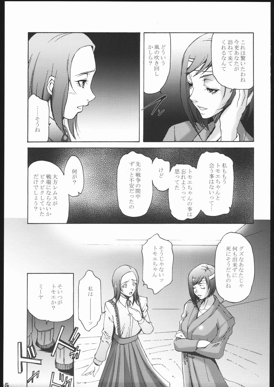 (C70) [Itsukidou (Touma Itsuki)] RE:START (Mai-Otome) page 4 full