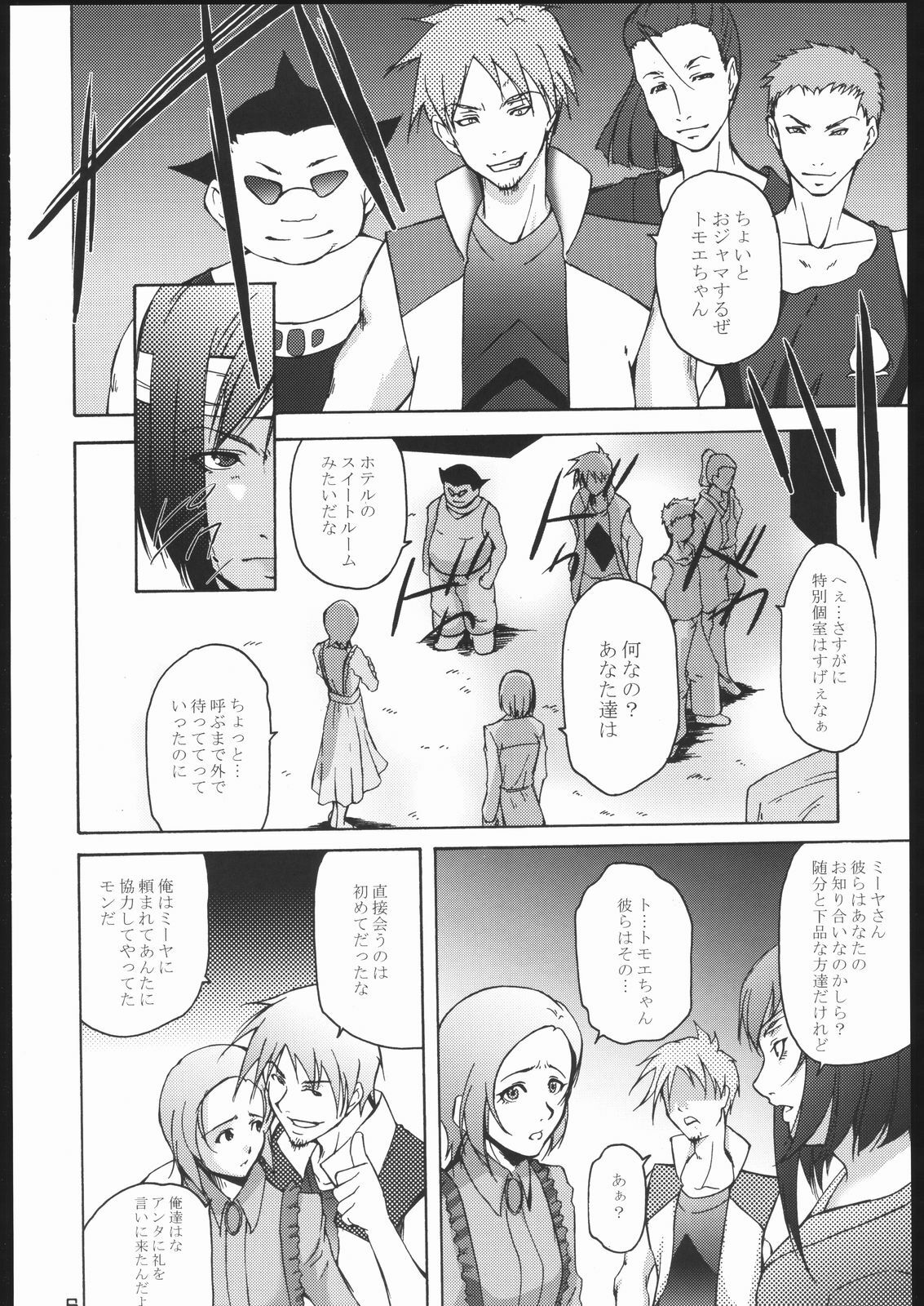 (C70) [Itsukidou (Touma Itsuki)] RE:START (Mai-Otome) page 5 full