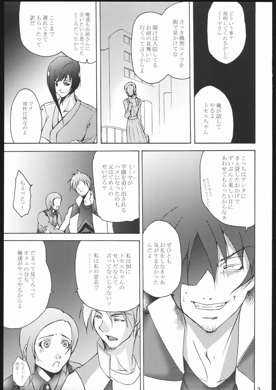 (C70) [Itsukidou (Touma Itsuki)] RE:START (Mai-Otome) page 6 full