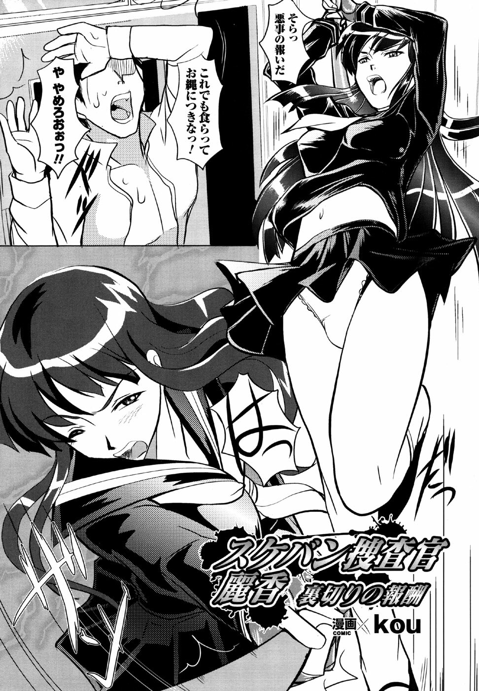 [Anthology] Sukeban Anthology Comics page 25 full