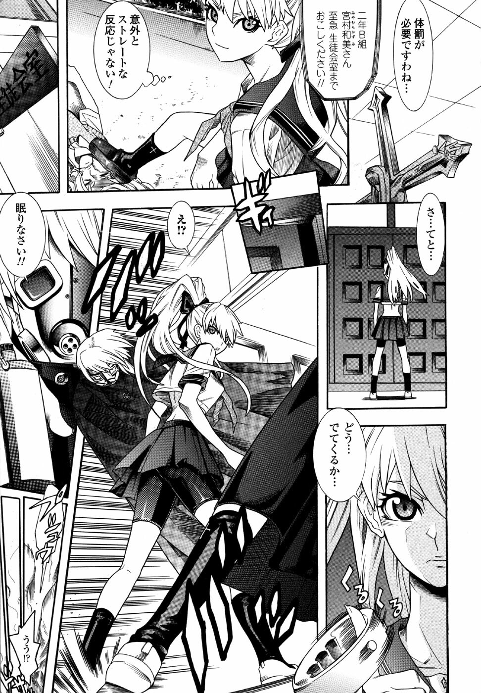 [Anthology] Sukeban Anthology Comics page 77 full