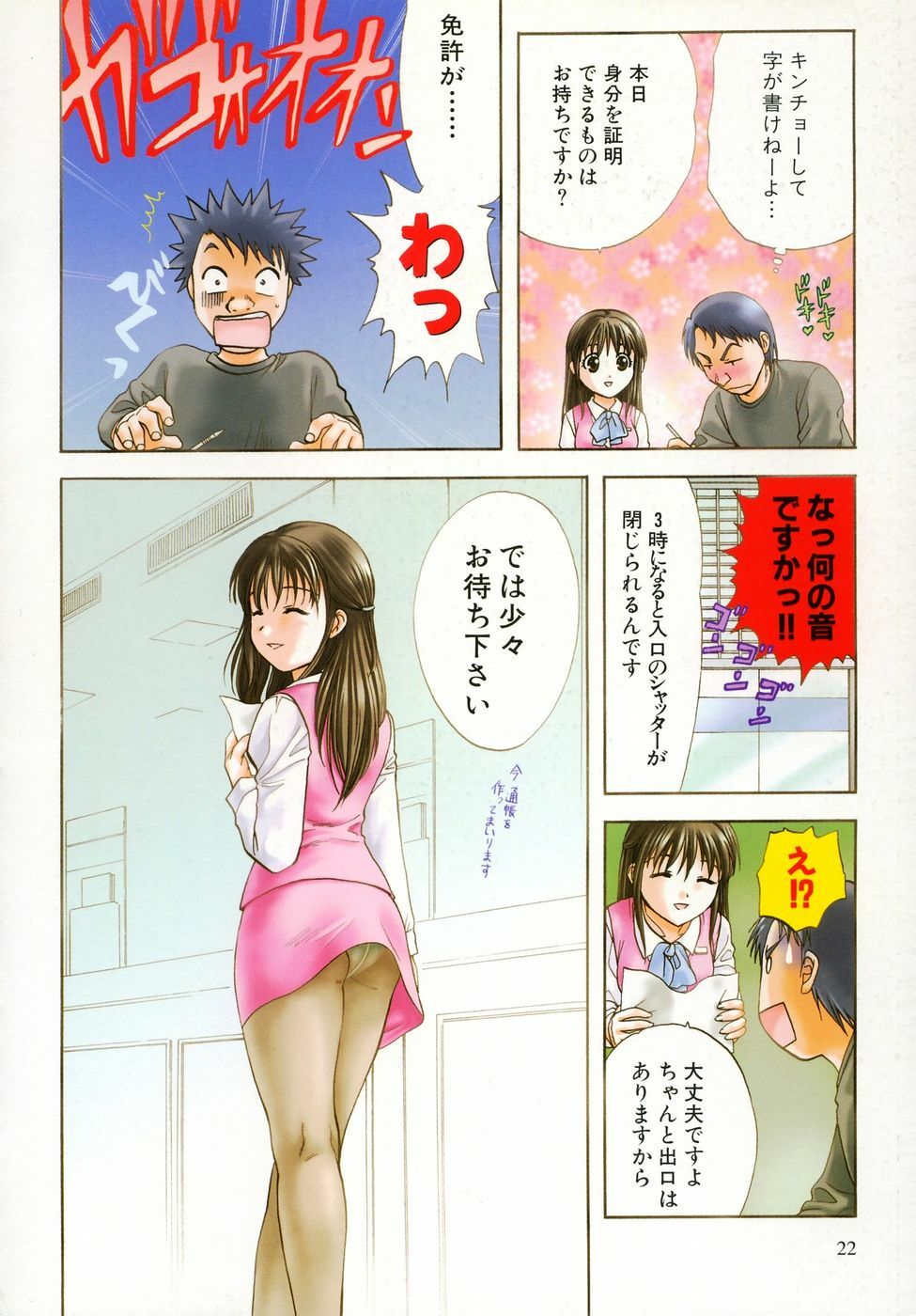 [Nagano Akane] Petit Link 2 page 19 full