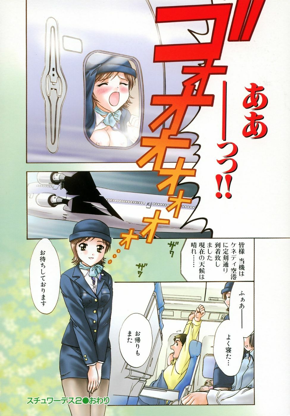 [Nagano Akane] Petit Link 2 page 35 full