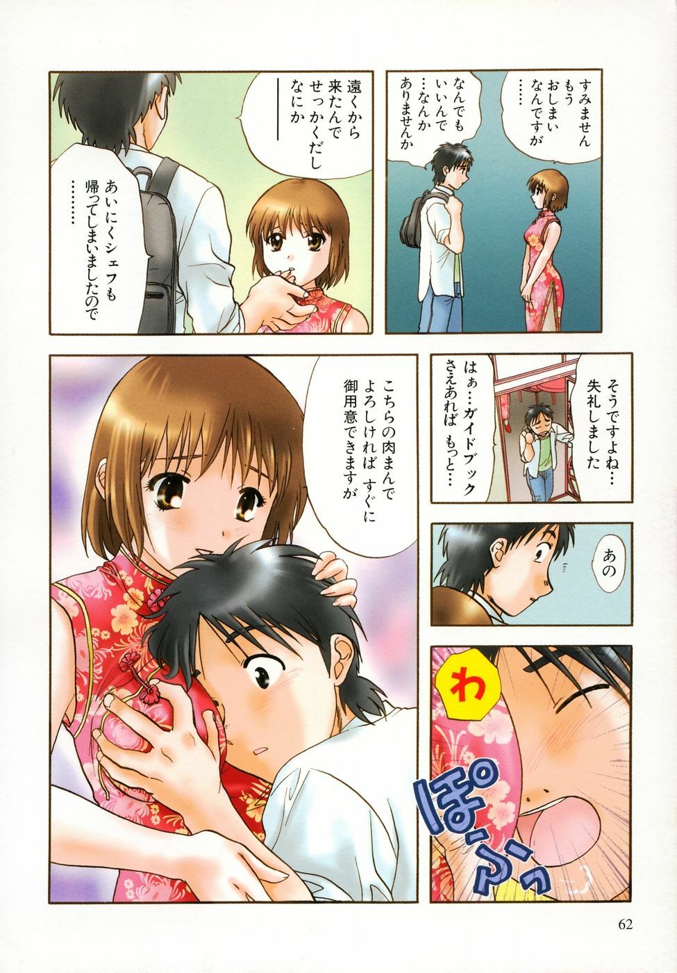 [Nagano Akane] Petit Link 2 page 59 full