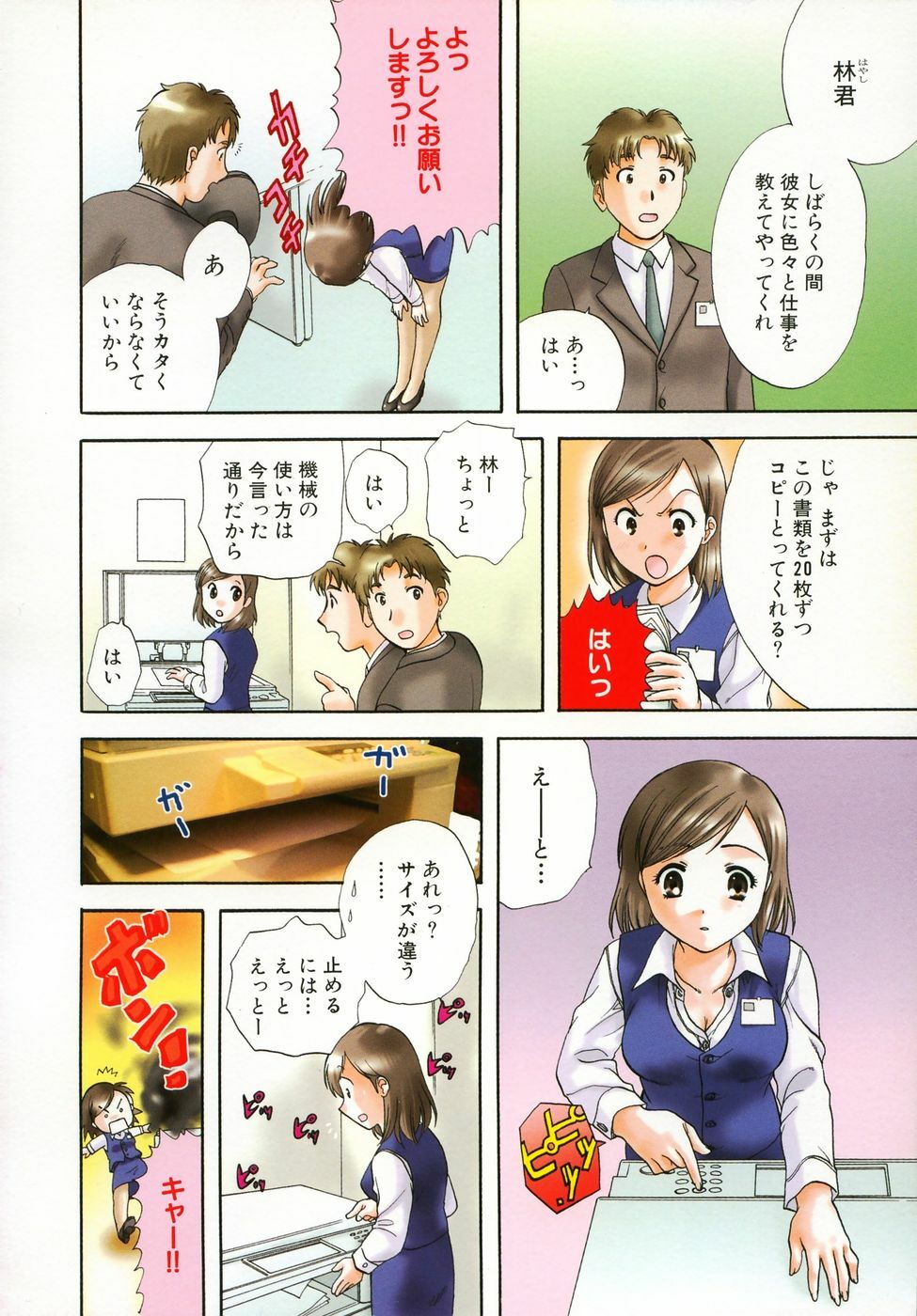 [Nagano Akane] Petit Link 2 page 69 full