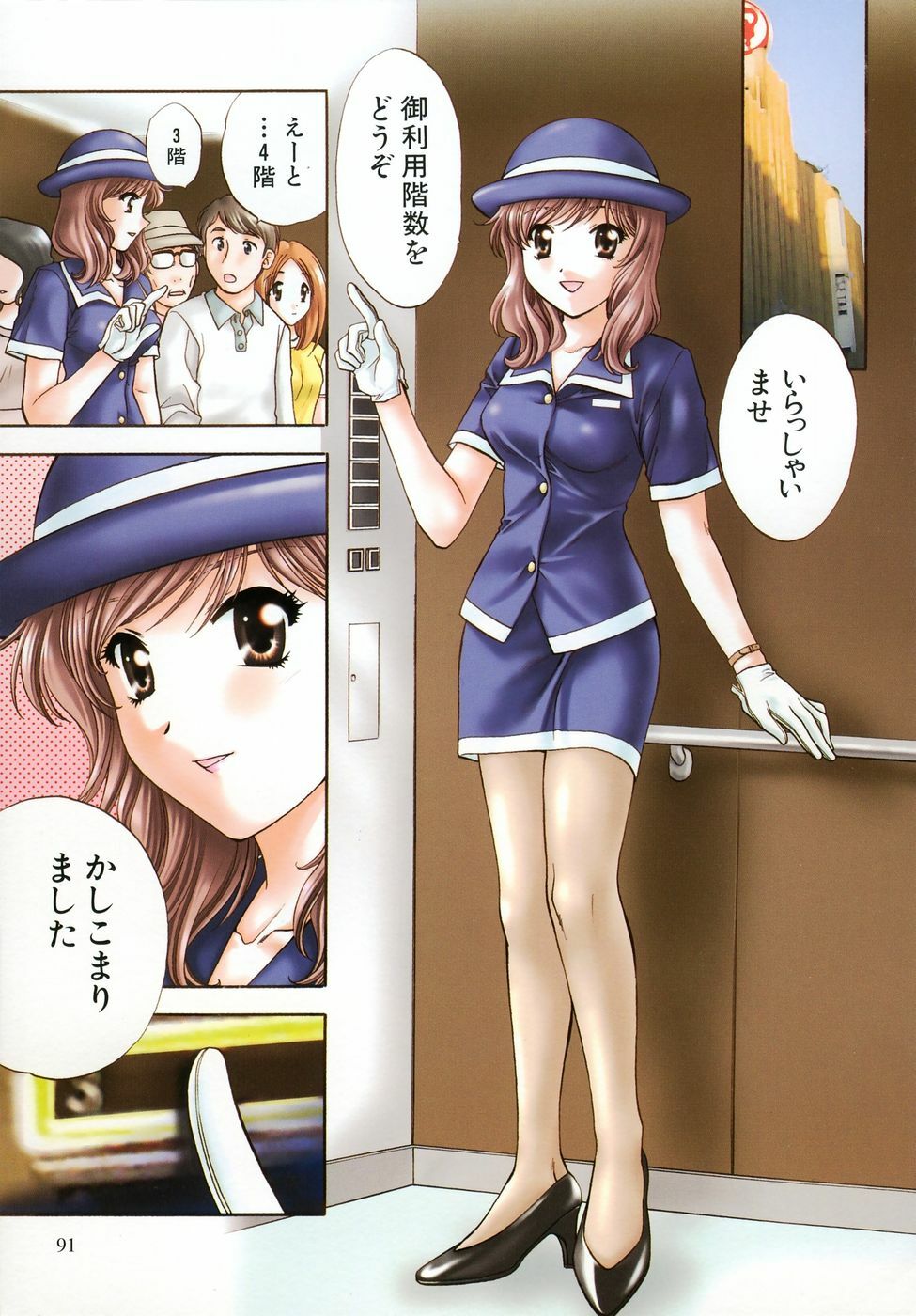 [Nagano Akane] Petit Link 2 page 88 full