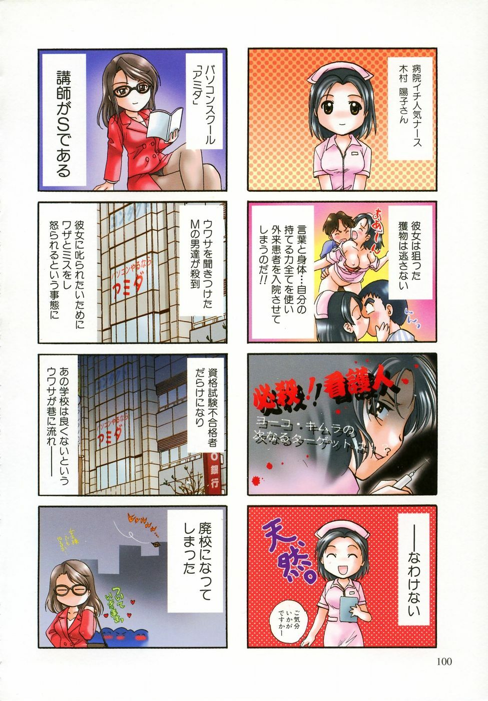 [Nagano Akane] Petit Link 2 page 97 full