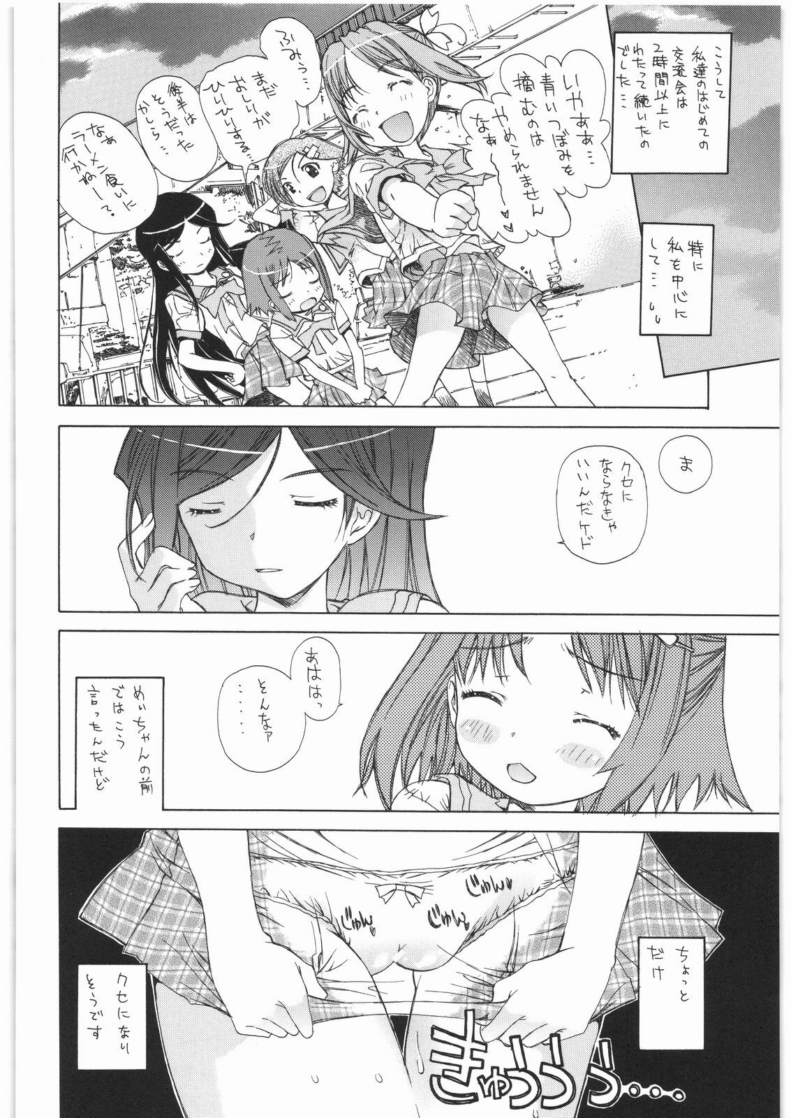 (COMIC1) [Countack, Shoujo Gesshoku (Kojiki Ohji, Shimao Kazu)] Houkago Utopia Mikan Straight (Gakuen Utopia Manabi Straight!) page 17 full