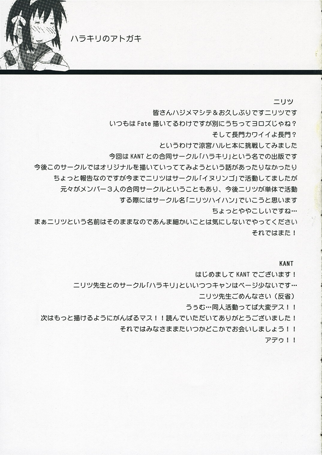 [Harakiri (KANT, nilitsu)] Harakiru Vol.1 (The Melancholy of Haruhi Suzumiya) page 20 full