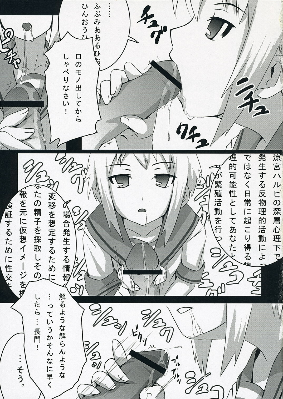 [Harakiri (KANT, nilitsu)] Harakiru Vol.1 (The Melancholy of Haruhi Suzumiya) page 6 full