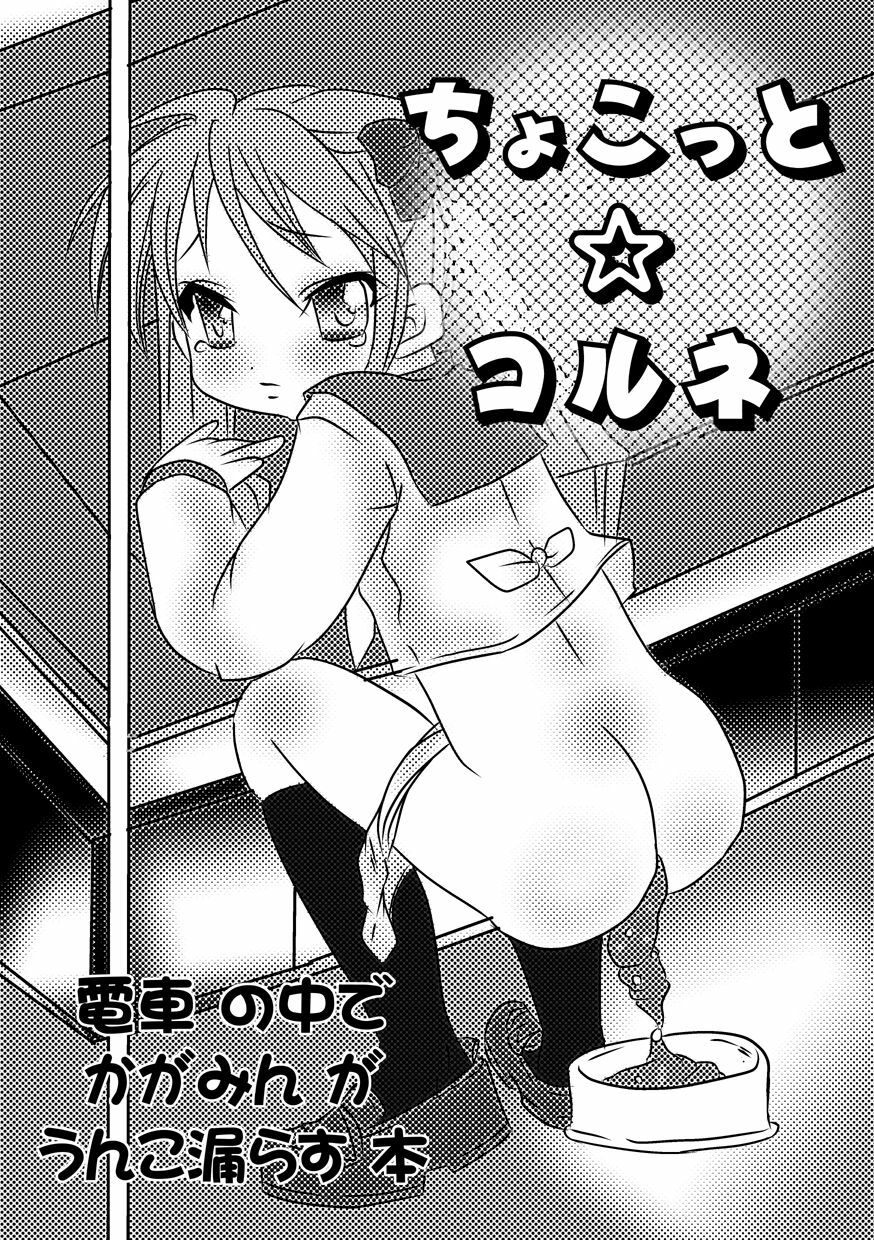 [Opantsu Milk. (Tada no Kotoba)] Chokotto Cornet (Lucky Star) page 1 full