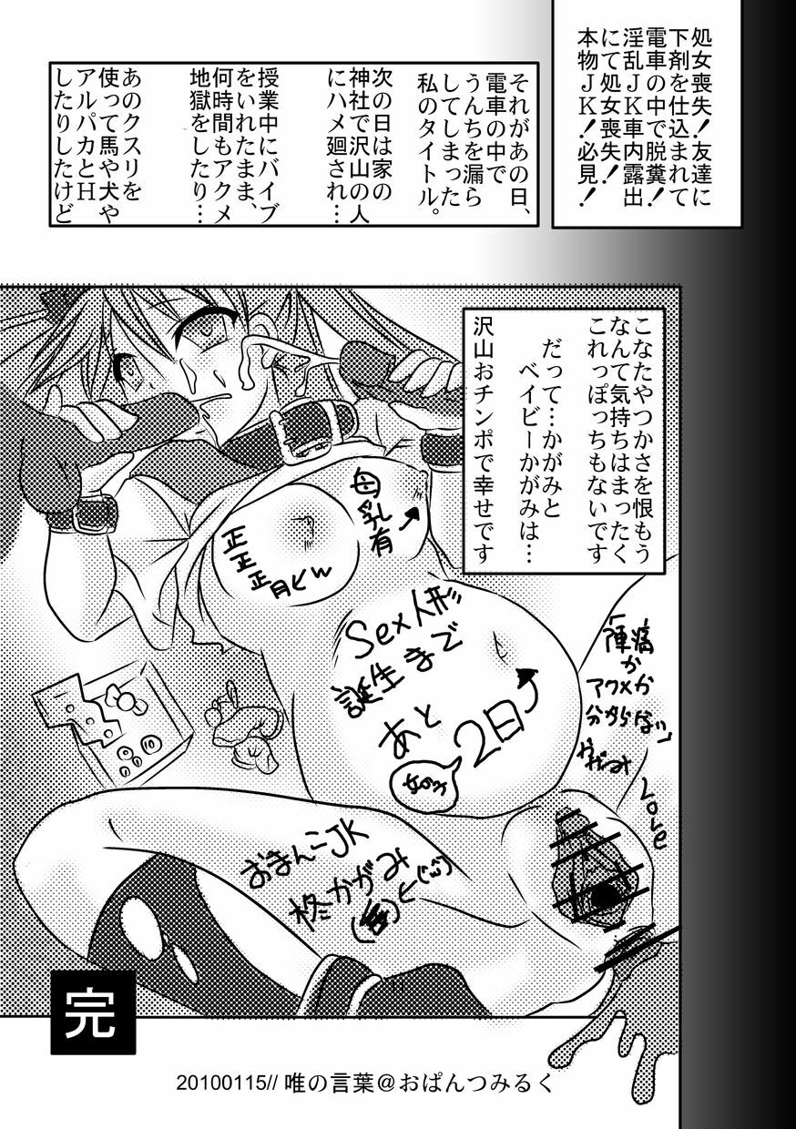 [Opantsu Milk. (Tada no Kotoba)] Chokotto Cornet (Lucky Star) page 11 full