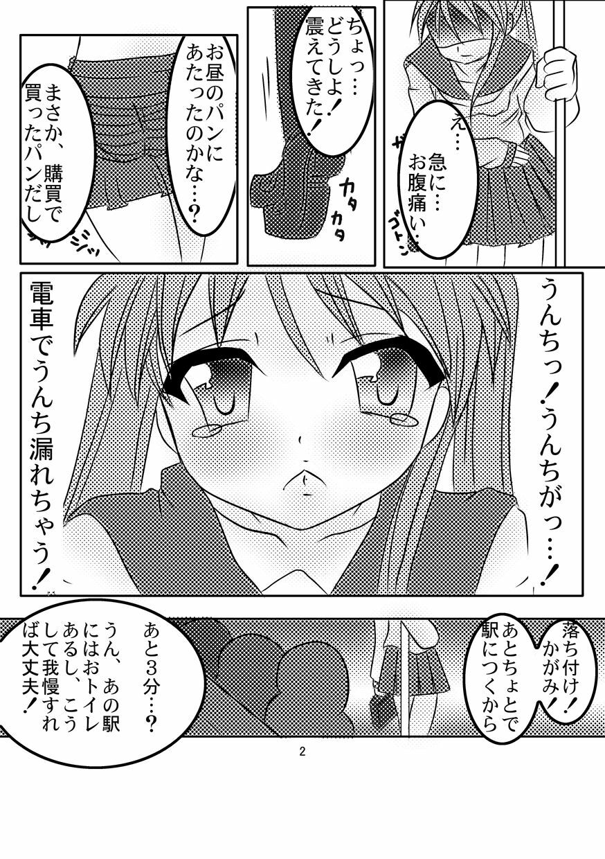 [Opantsu Milk. (Tada no Kotoba)] Chokotto Cornet (Lucky Star) page 2 full