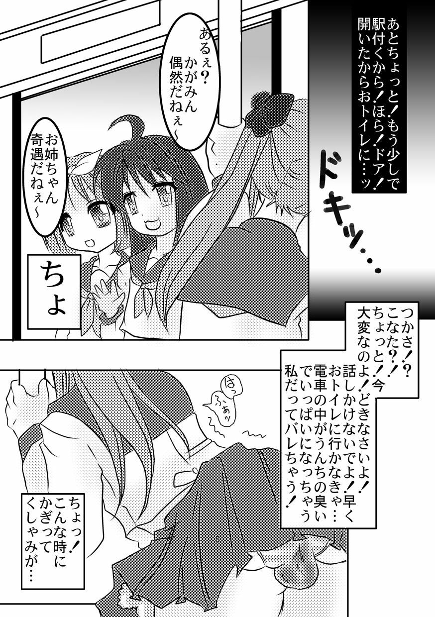 [Opantsu Milk. (Tada no Kotoba)] Chokotto Cornet (Lucky Star) page 5 full