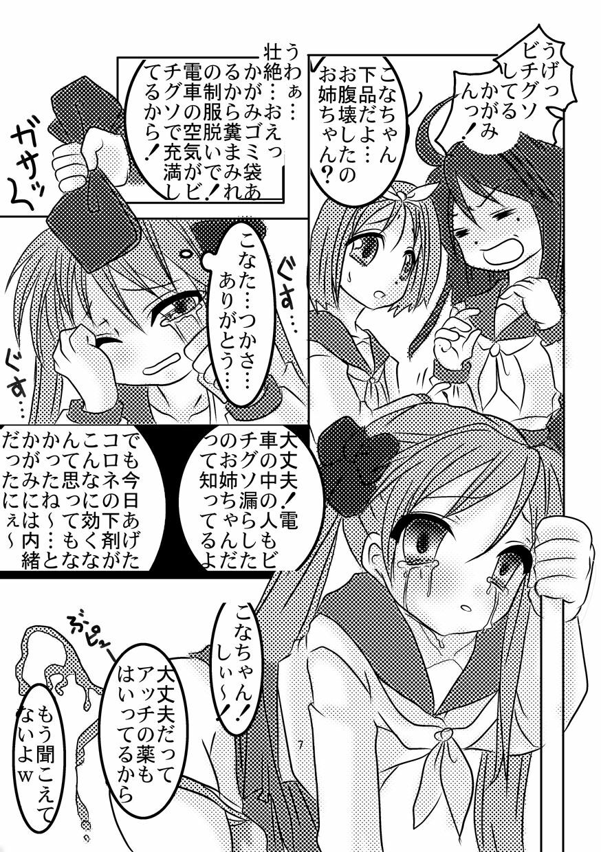 [Opantsu Milk. (Tada no Kotoba)] Chokotto Cornet (Lucky Star) page 7 full