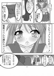 [Opantsu Milk. (Tada no Kotoba)] Chokotto Cornet (Lucky Star) - page 2