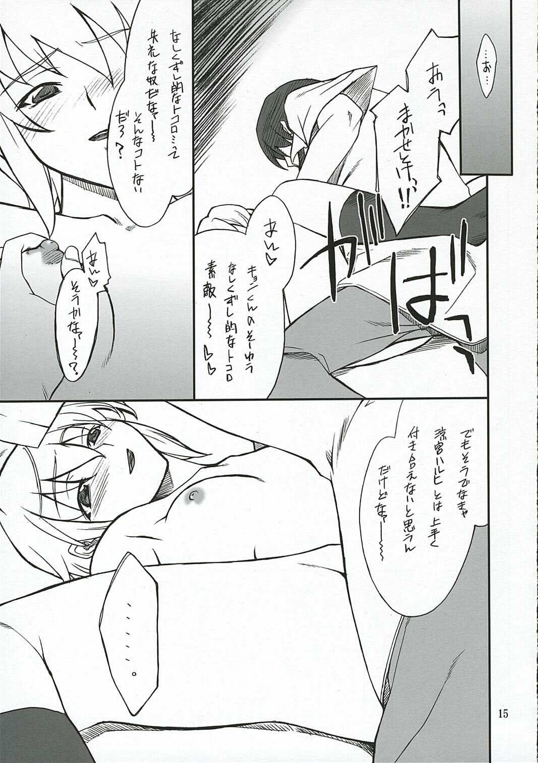 [P.Forest (Hozumi Takashi)] Mousou Desho Desho? Nagato-san Bousou desu!? (The Melancholy of Haruhi Suzumiya) page 14 full