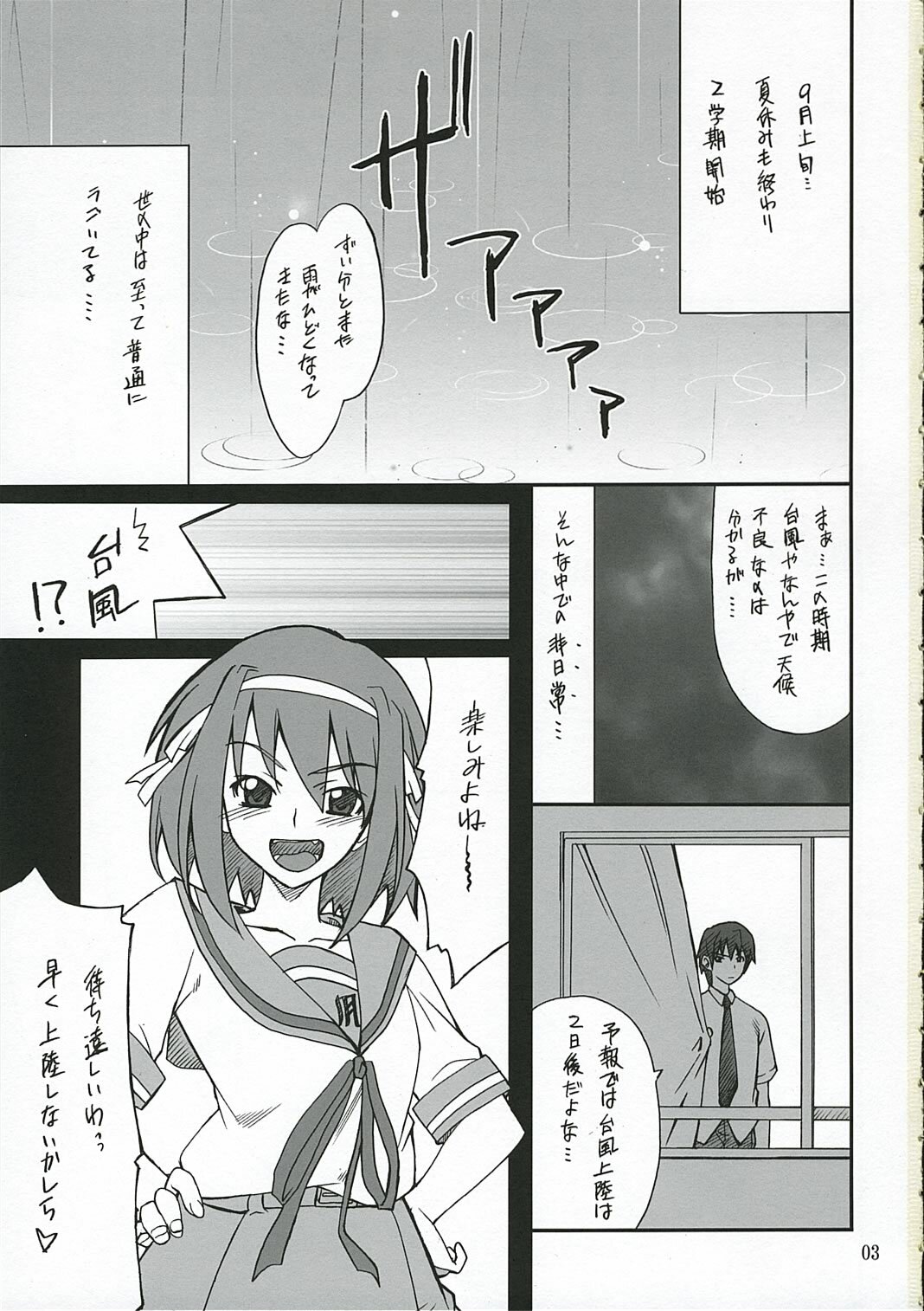 [P.Forest (Hozumi Takashi)] Mousou Desho Desho? Nagato-san Bousou desu!? (The Melancholy of Haruhi Suzumiya) page 2 full