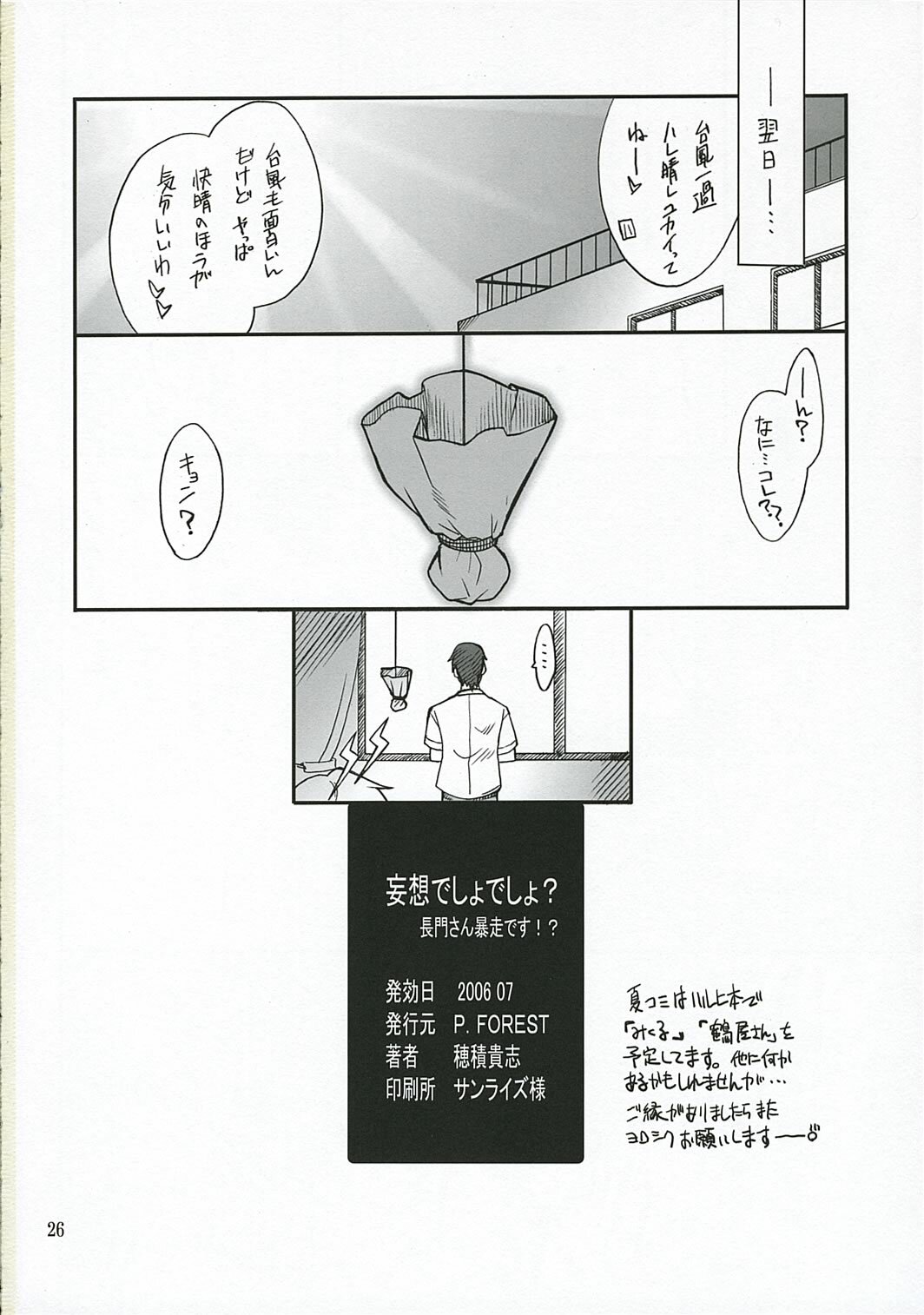 [P.Forest (Hozumi Takashi)] Mousou Desho Desho? Nagato-san Bousou desu!? (The Melancholy of Haruhi Suzumiya) page 25 full