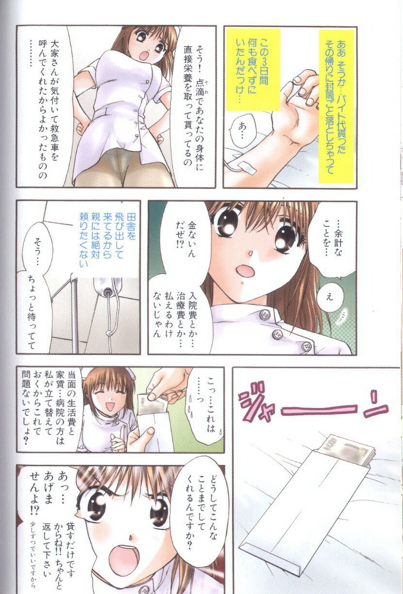 [Nagano Akane] Petit Link 4 page 88 full