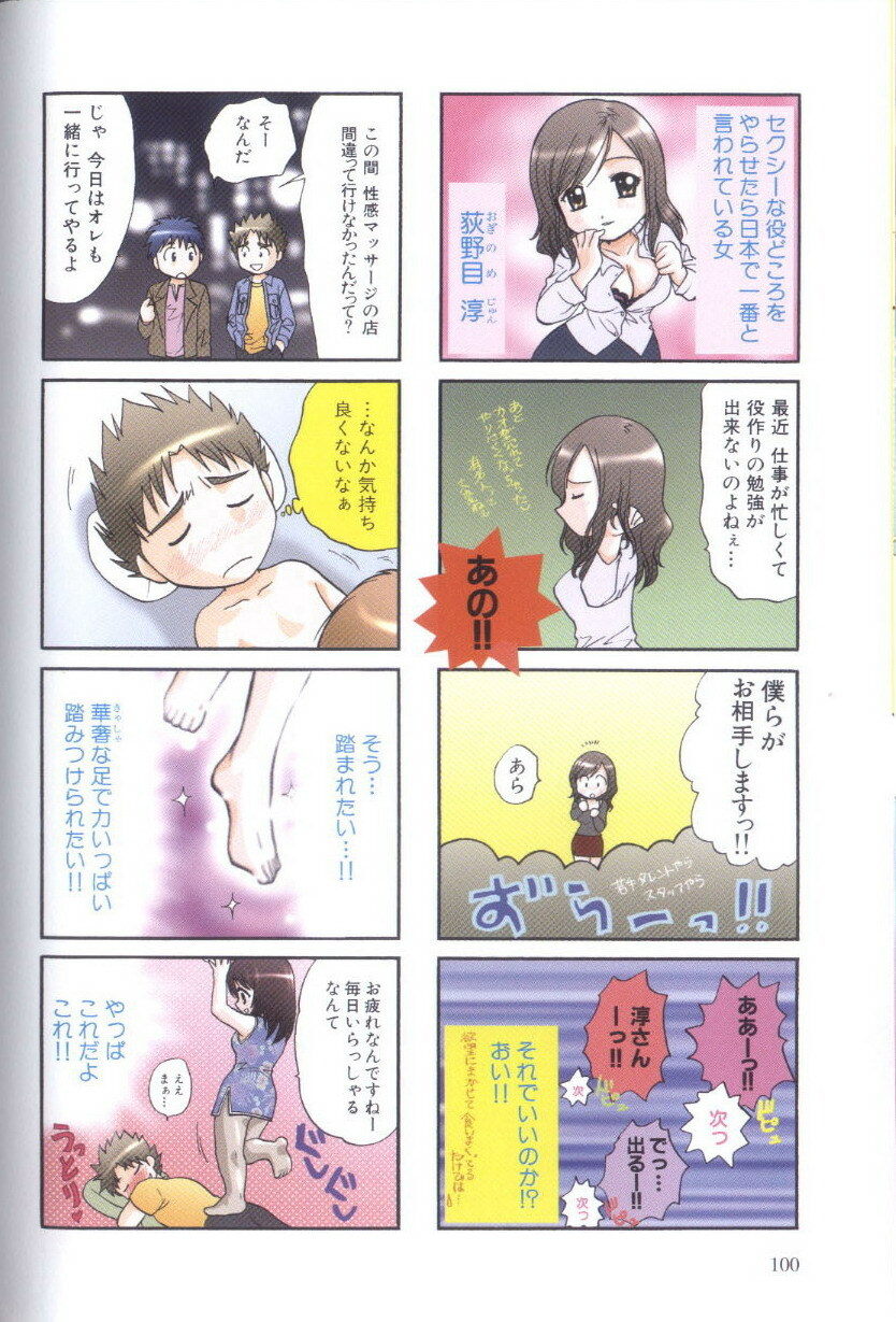 [Nagano Akane] Petit Link 4 page 96 full